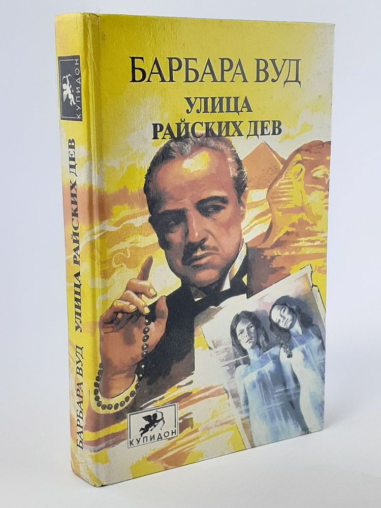 Улица райских дев