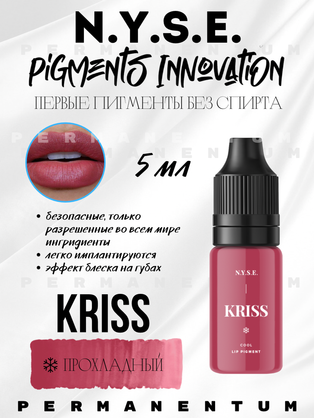 Пигмент для губ INNOVATION "KRISS" от Алёны Пестовой