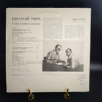 LP Николай Минх — Сцены и арии из оперетт. Виниловая пластинка 12 дюймов. Мелодия СССР 1982 год.