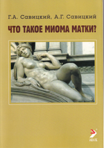 Что такое миома матки?