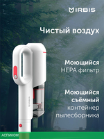 Пылесос Irbis Hurricane (IVH0122)