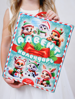 Адвент-календарь сладкий 450гр, 15 окошек