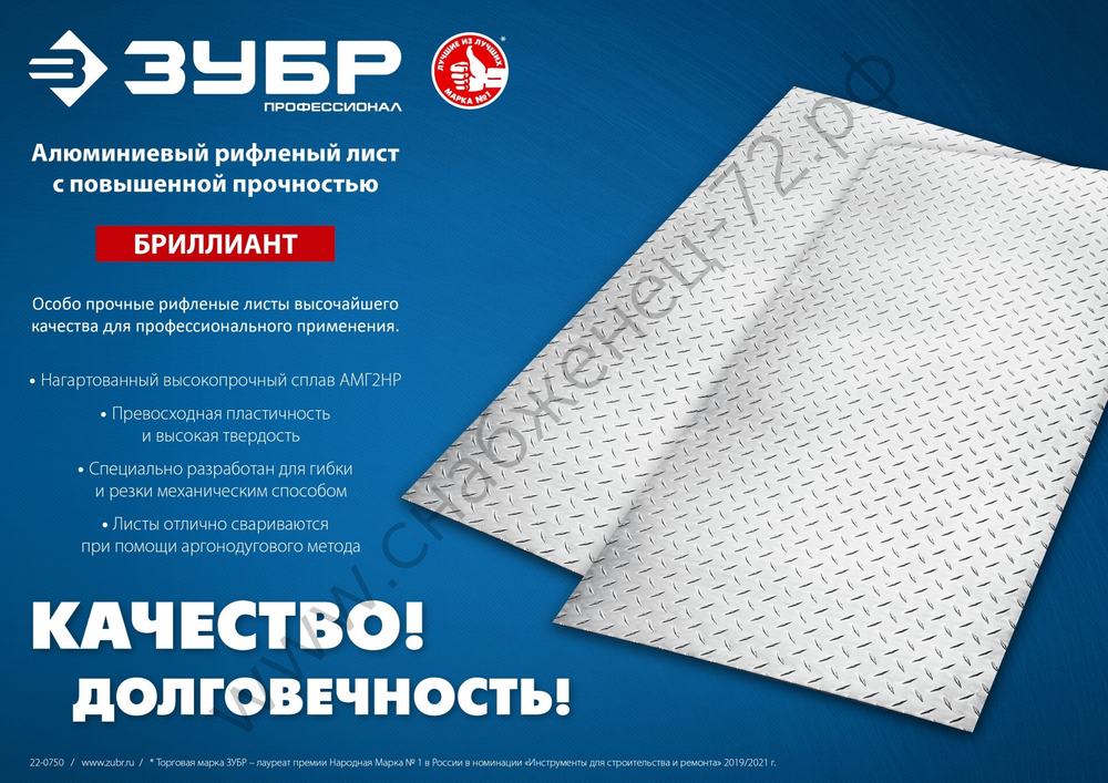 ЗУБР Бриллиант 600х1200 х1.5 мм, Алюминиевый рифленый лист (53840)