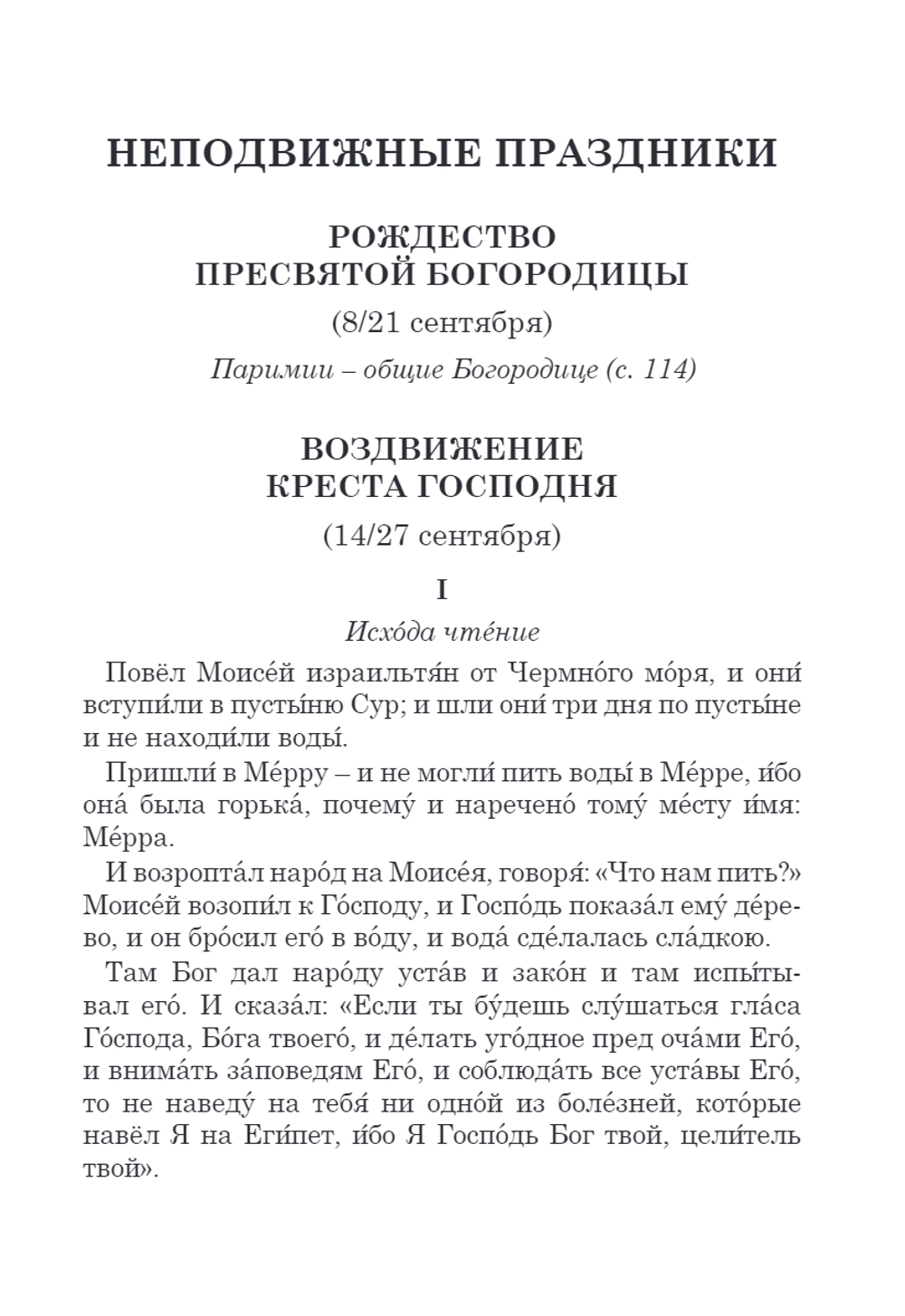 Русский Паримийник