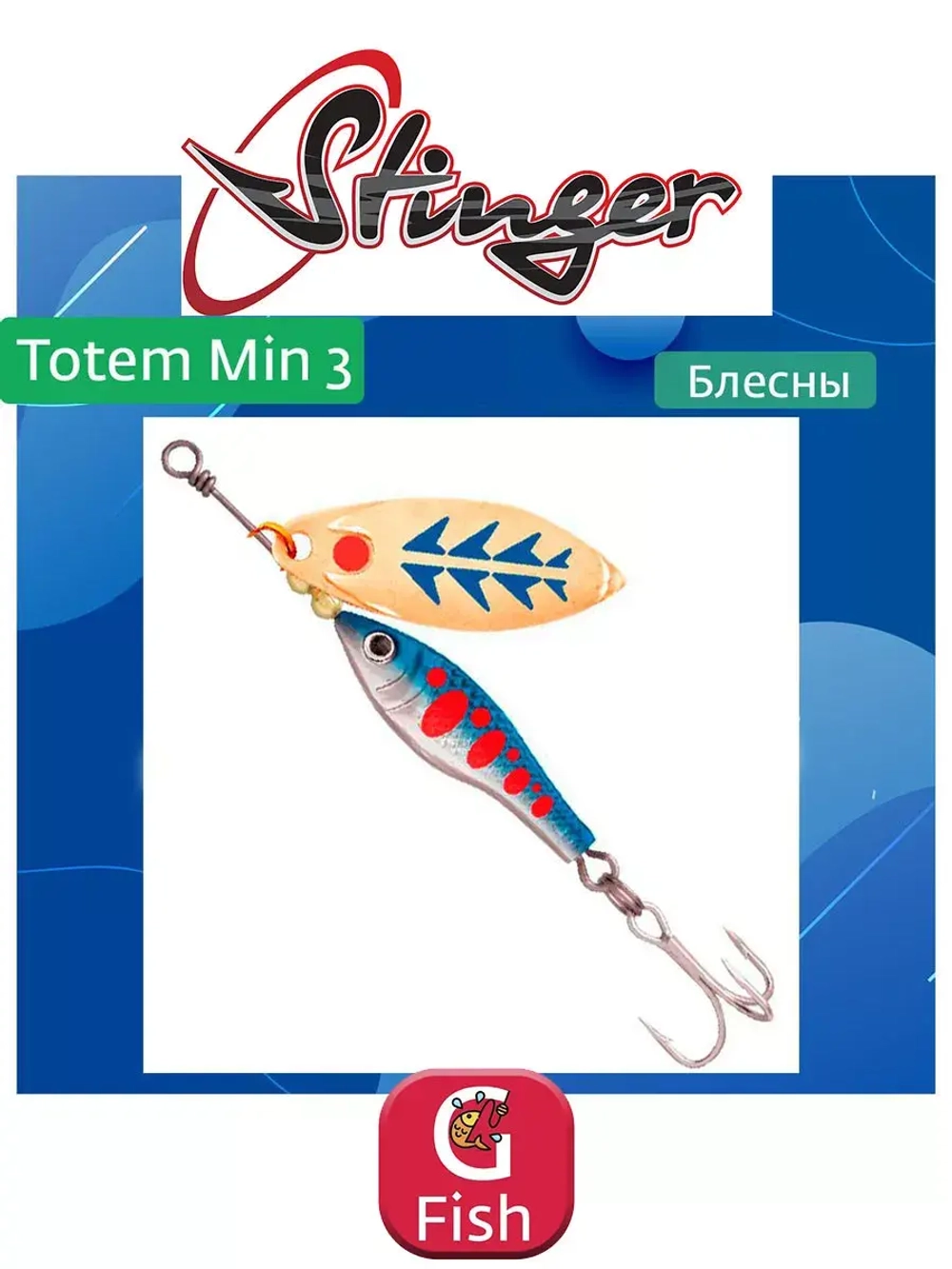 Блесна вертушка Stinger Totem Min 3 #009 16гр