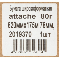 Бумага широкоформатная Attache 620 мм x 175 м 80 г/кв.м