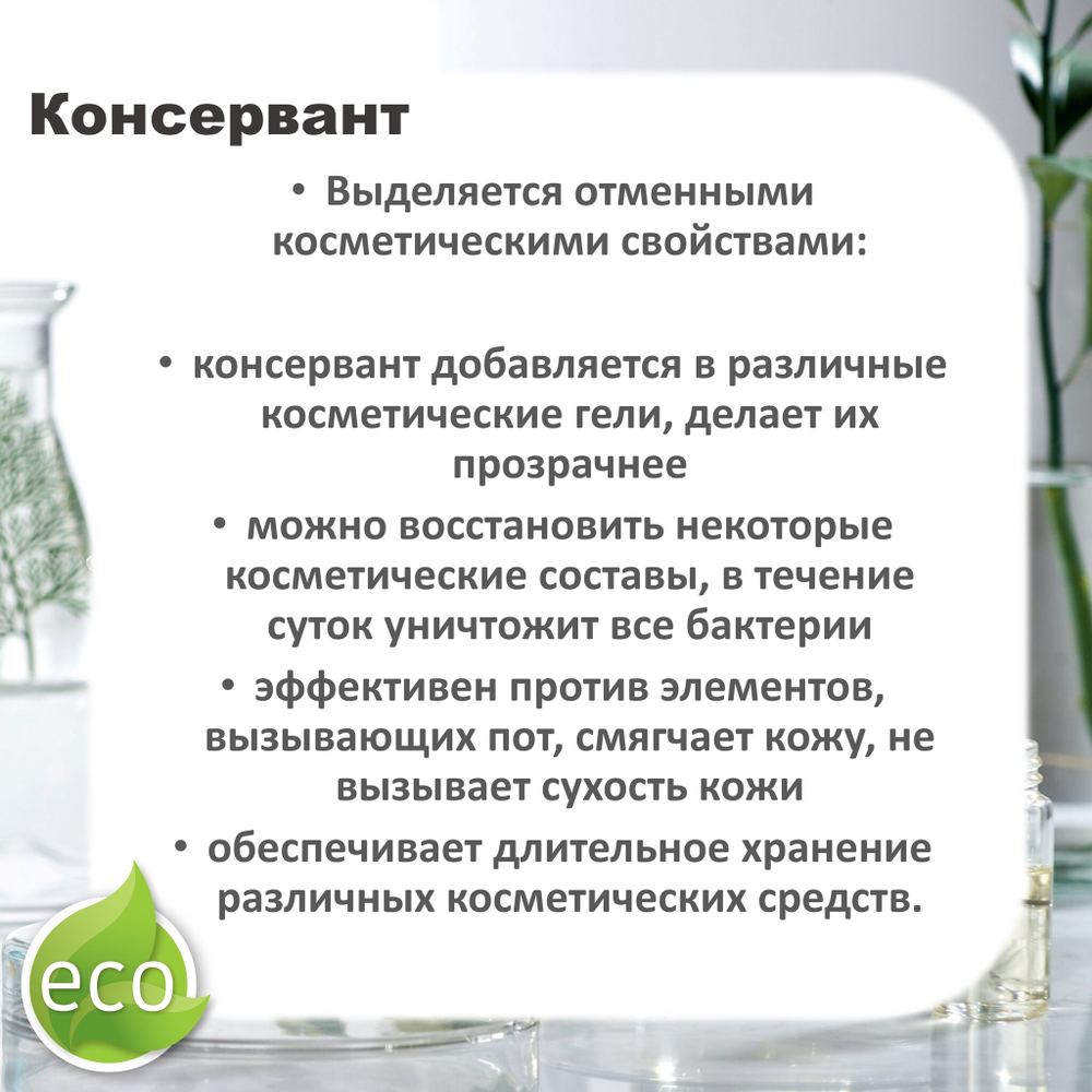 Salinip XB, консервант / Methylparaben, Ethylparaben, Propylparaben, Phenoxyethanol