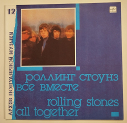 Винтажная виниловая пластинка LP Роллинг Стоунз Rolling Stones Все Вместе All Together (СССР 1989)