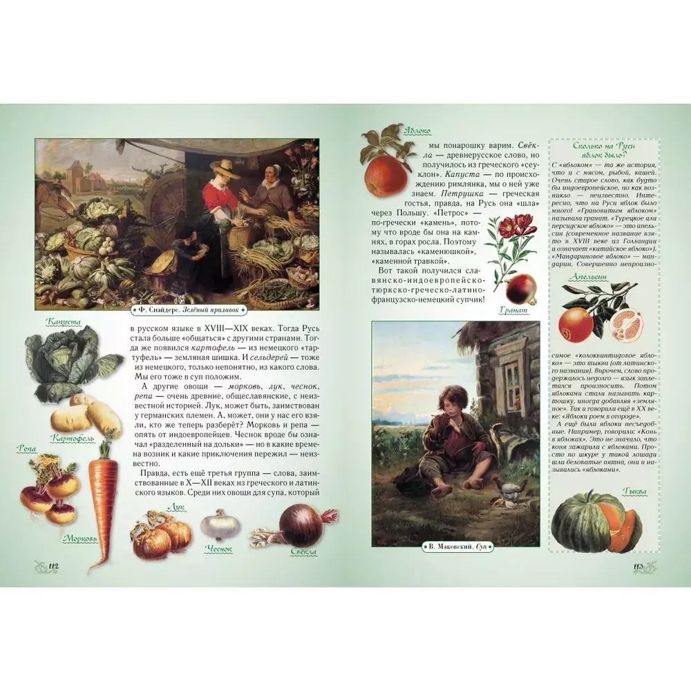 Откуда берутся слова, или Занимательная этимология