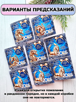 Открытки с предсказаниями Липомания,  с шоколадом внутри, взрослым на Новый год, 8 шт