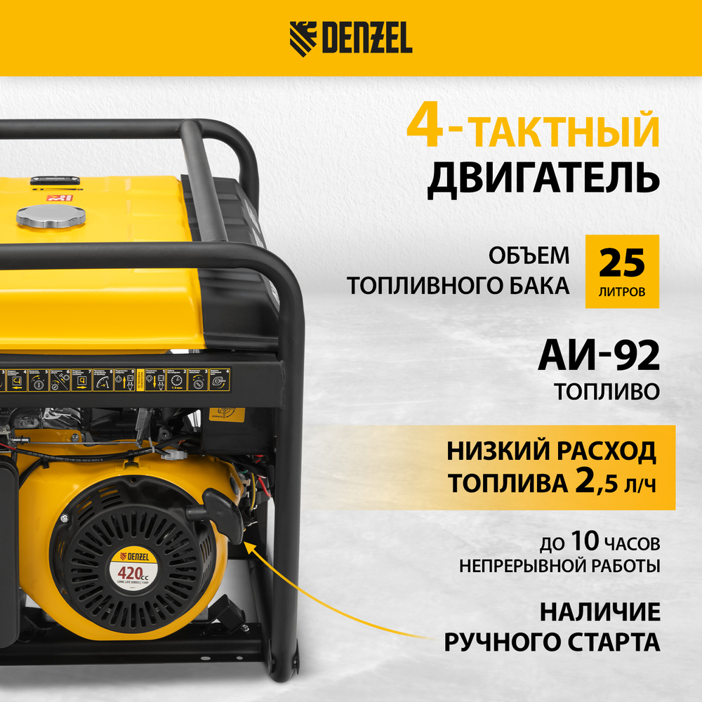 Генератор бензиновый Denzel PS-55EA