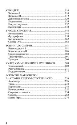 Заговор против рода человеческого. Замысел ужаса. Томас Лиготти