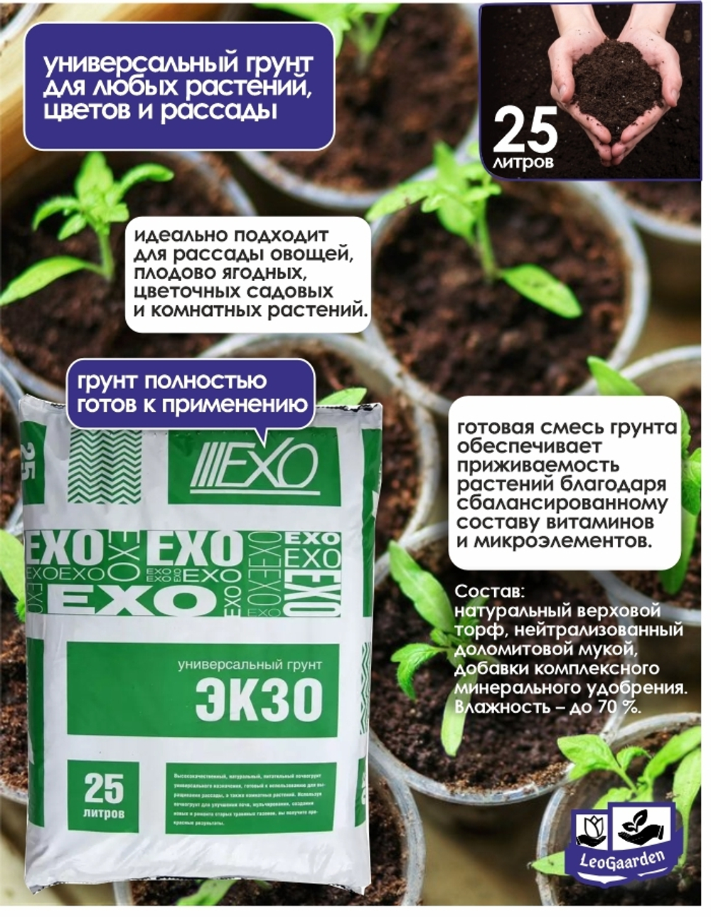 Грунт универсальный для растений, "Экзо", 25 л