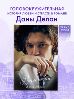 Валентин