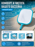 Сачок-скиммер для сбора мусора 32*30,5 см Bestway (58277)