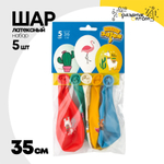 Шар латексный 35см Набор 5шт Премиум (Ассорти)