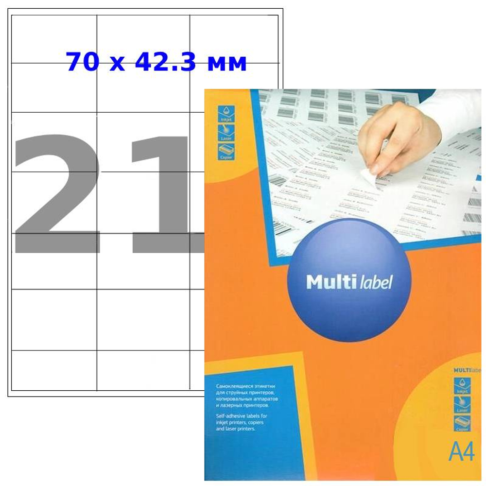 Этикетки самоклеящиеся Multilabel, А4, 70 х 42,3 мм., 21 шт/лист, 100 л.