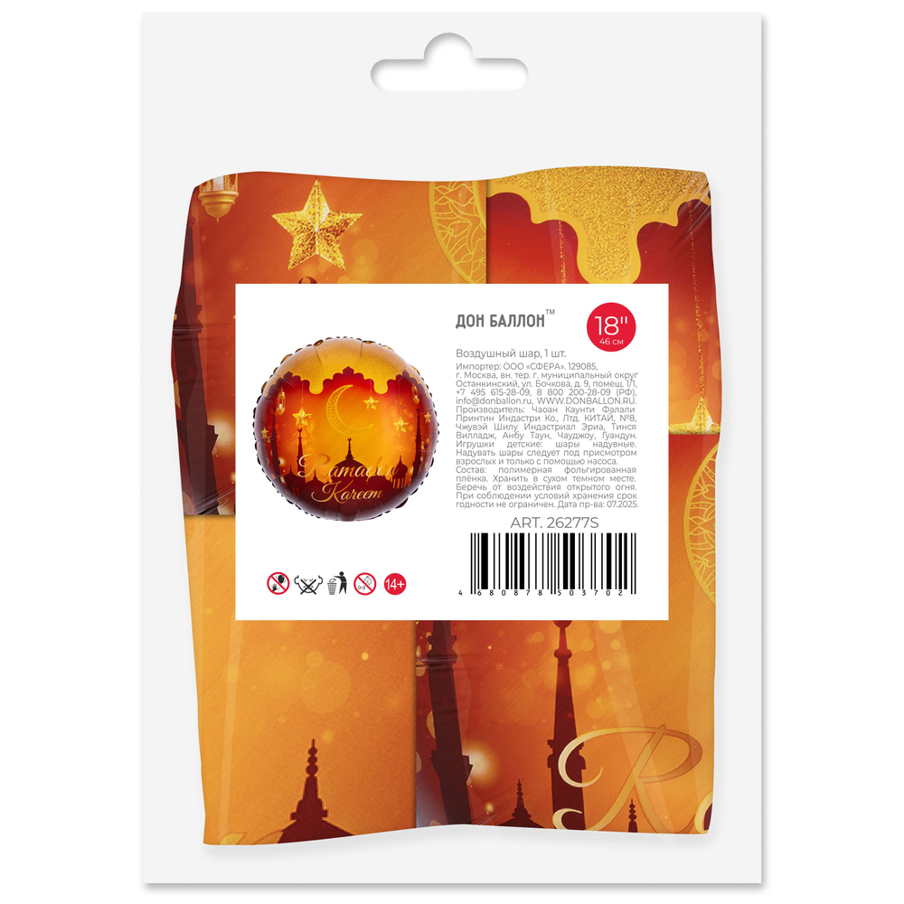 Круг 18" Рамадан (полумесяц и золотые звезды) Fl