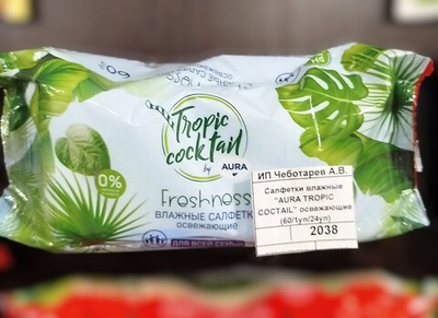 Салфетки влажные "AURA TROPIC COCTAIL" освежающие (60/1уп/24уп)