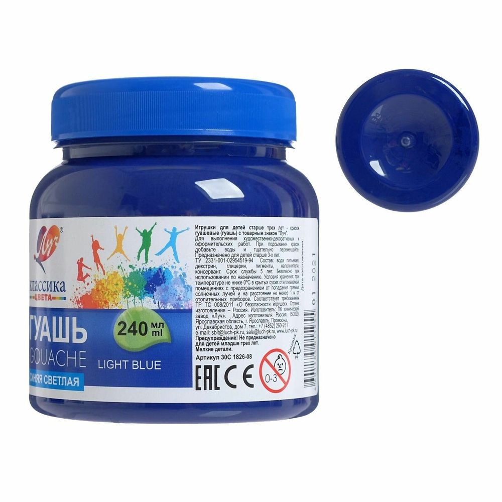 Гуашь художественная 1 шт. ЛУЧ "Классика", 240 мл, синяя светлая, 30С 1826-08