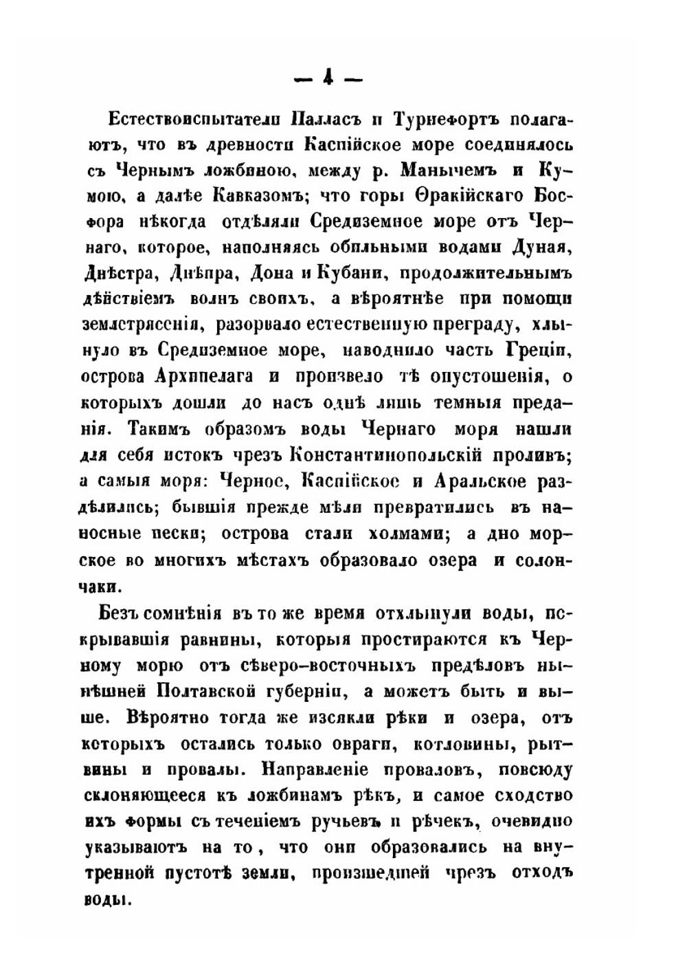 Записки о Полтавской губернии. Часть 1 | Н.И. Арандаренко