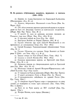 Крестьяне на Руси | И. Д. Беляев