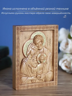 Святое семейство, икона деревянная резная, бук 19.5х14.5 см