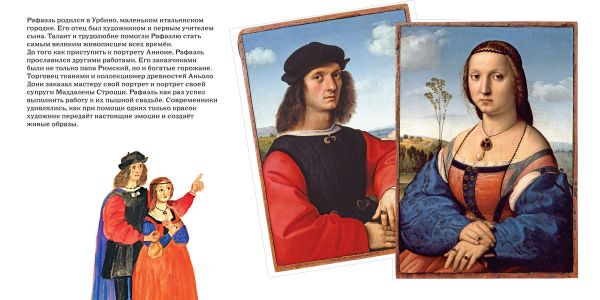 Папа Римский, слон индийский, Рафаэль Урбинский. Наталья Соломадина