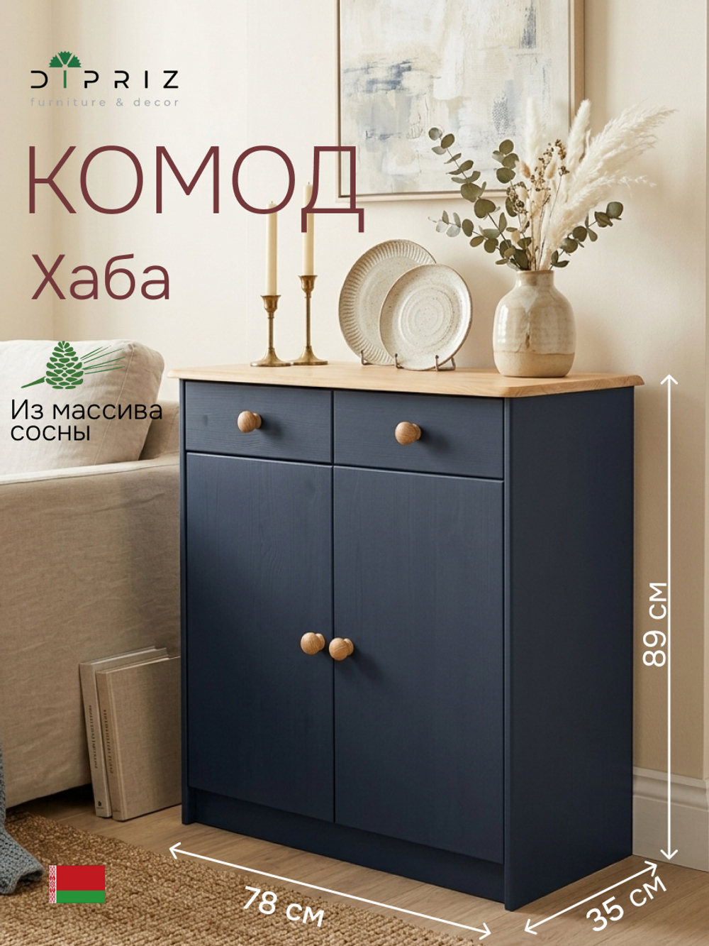 Комод, 78х35х89, Хаба, для одежды и игрушек, с ящиками, в прихожую, массив дерева, серый, Dipriz