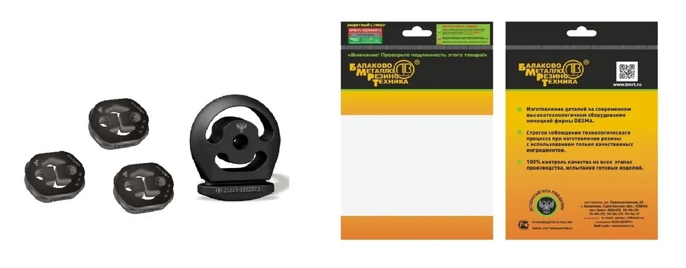 Крепление глушителя 2170-1203073 БМРТ (кт2170-1203073-3шт+21213-1203073-1шт) (рем2170.3073ЛВ)#10373