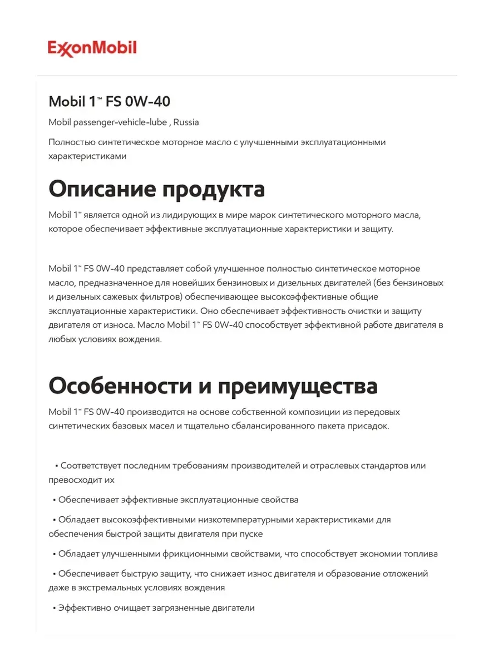 Mobil 1 FS 0W40 4л.