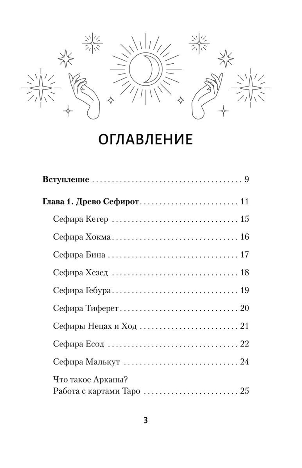Ключи к Таро. Секретная магия Старших Арканов: глубинное толкование