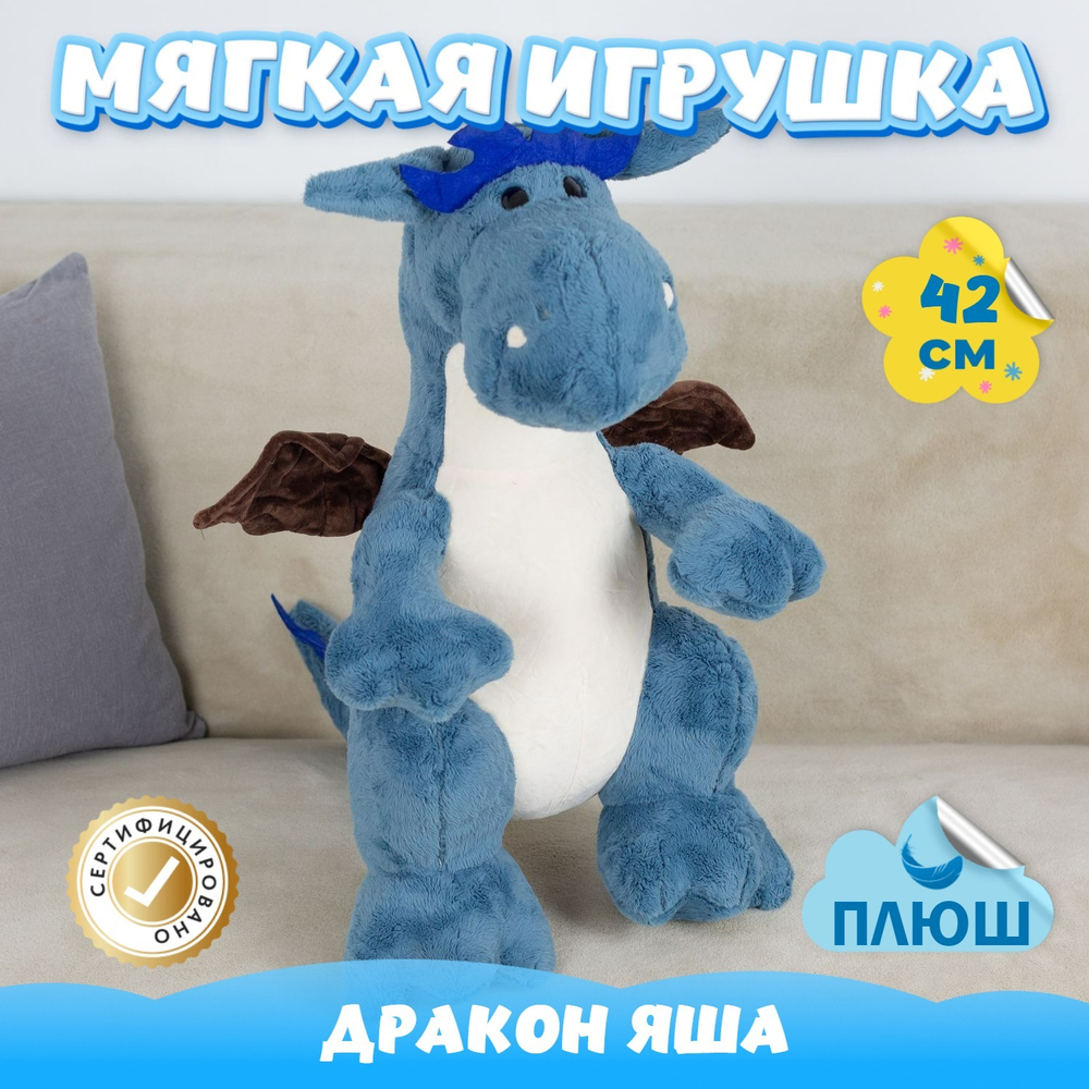 Мягкая игрушка плюш Дракон для девочек мальчиков в кроватку