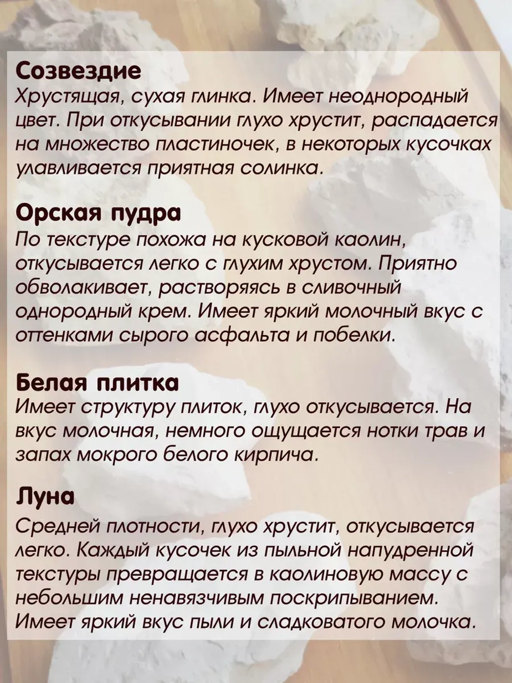 Глина пищевая для еды, набор 800гр