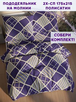 Пододеяльник Simple House "Эстер" 2-сп 175х215 см