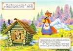 Картонная книга «Заюшкина избушка»