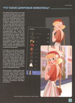 Procreate. Учимся создавать шедевры на iPad