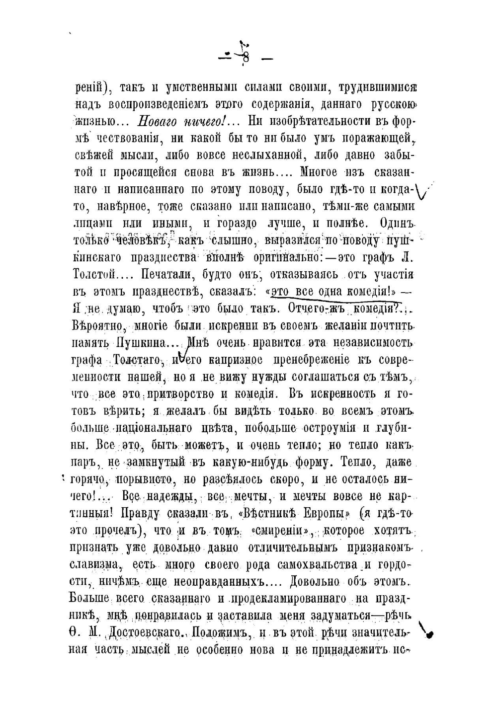 Наши новые христиане. Ф.М. Достоевский и Лев Толстой | Леонтьев Константин Николаевич