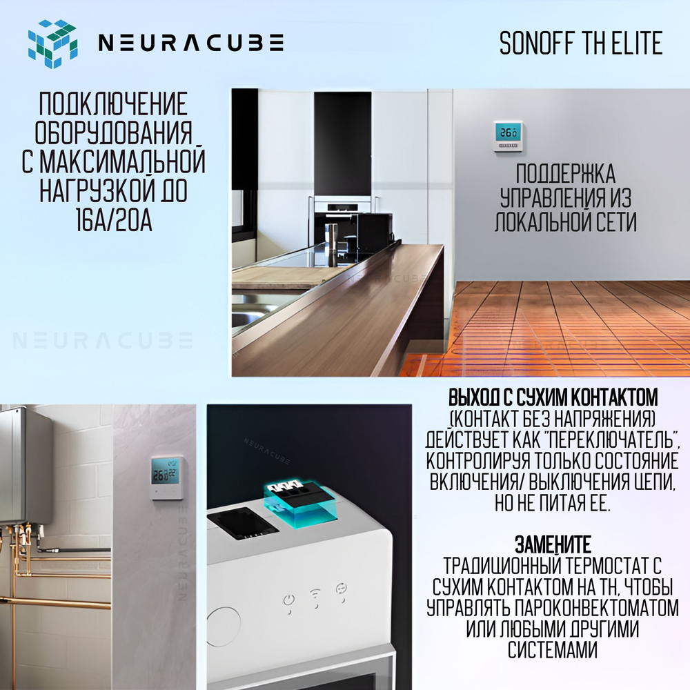 WiFi Реле Sonoff THR320D Elite (Работает с Яндекс Алисой)