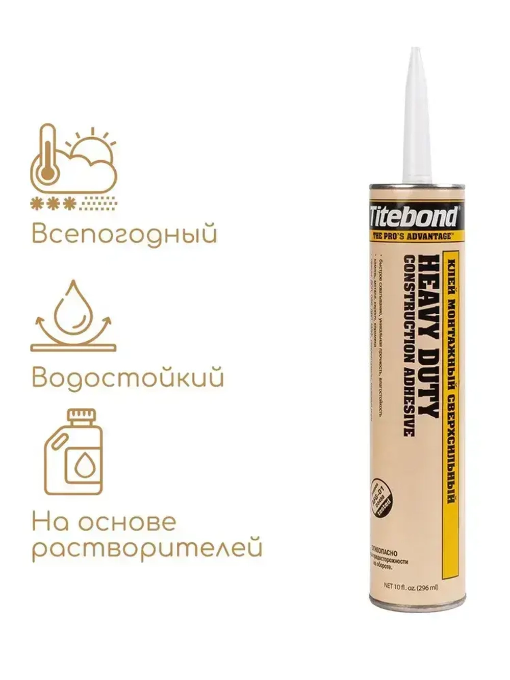 Монтажный клей Titebond Heavy Duty, 296мл