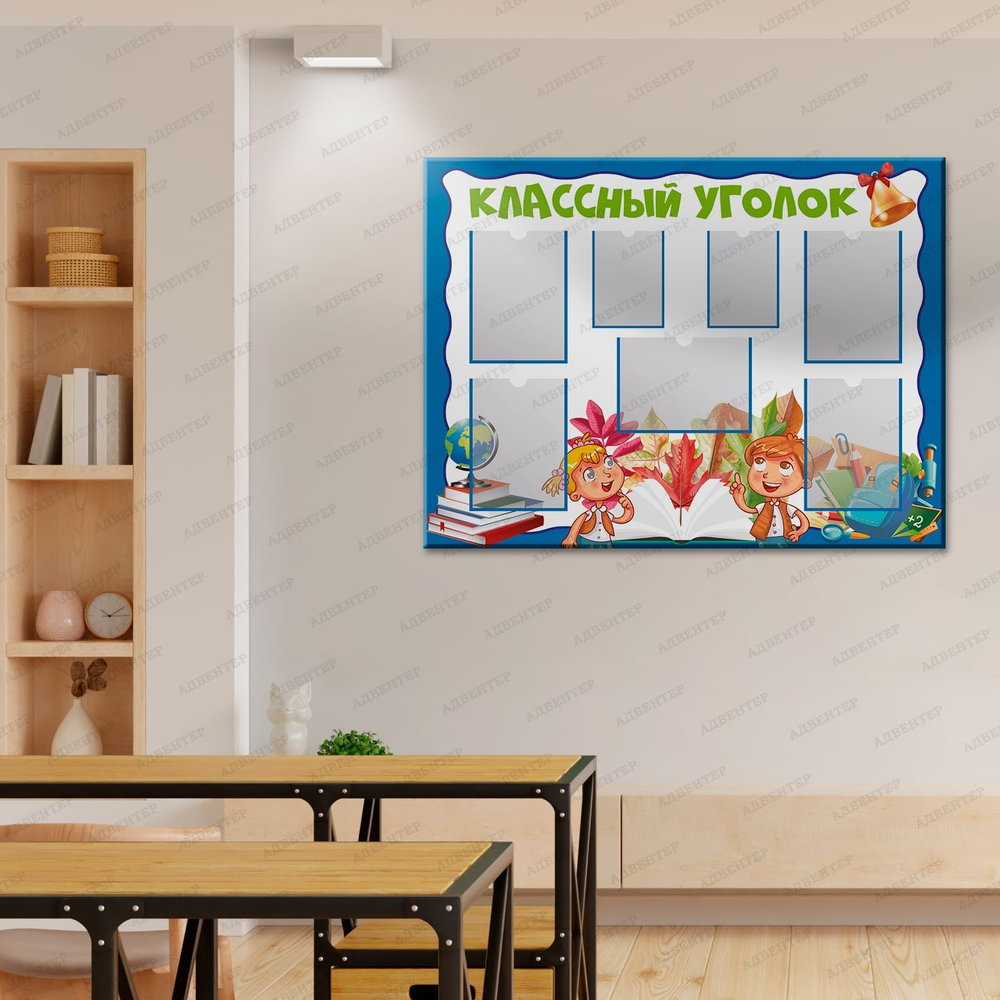 Стенд Классный уголок с карманами 2928
