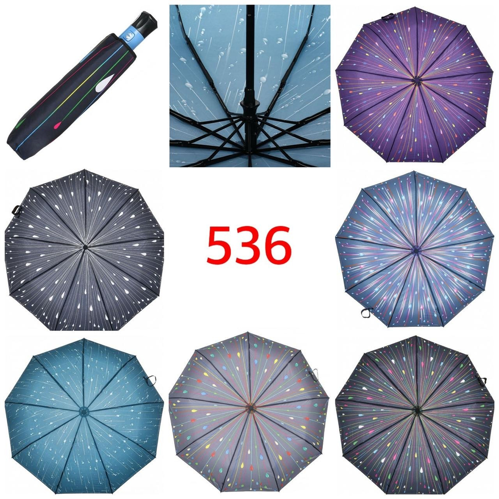Зонт 536
