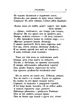 Сочинения Адама Мицкевича. Том 2-3 | Адам Мицкевич
