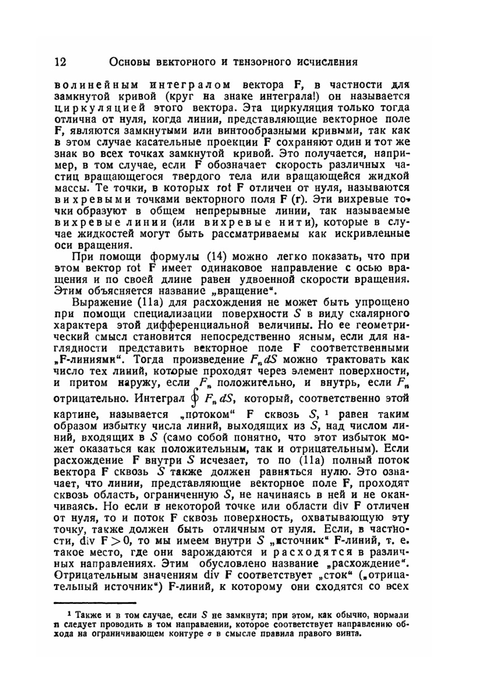 Электродинамика. Том I. Общая теория электричества | Я.И. Френкель