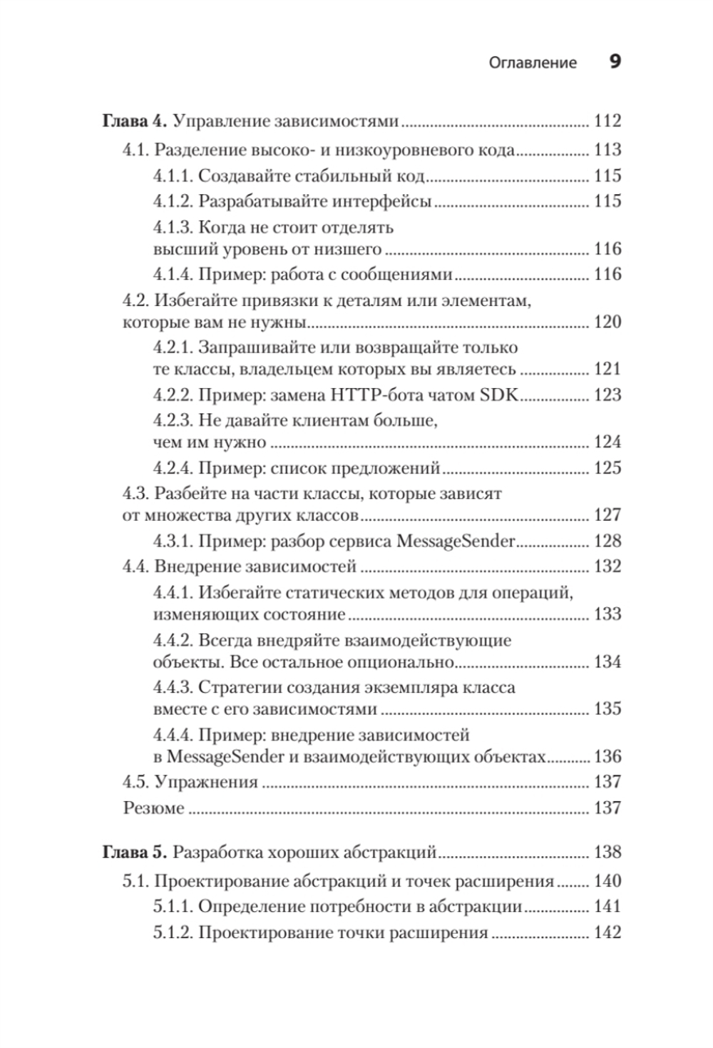 Простое объектно-ориентированное проектирование: чистый и гибкий код