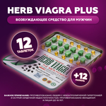 Возбуждающее средство для потенции Herb Viagra Plus, 12 шт.