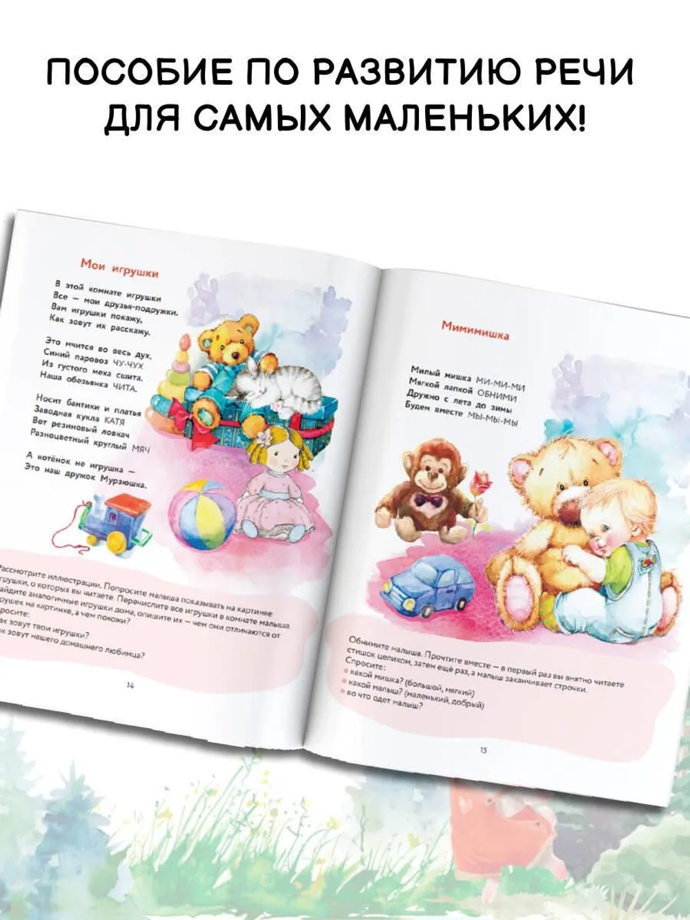 Стихи-болтушки, которые научат малыша говорить
