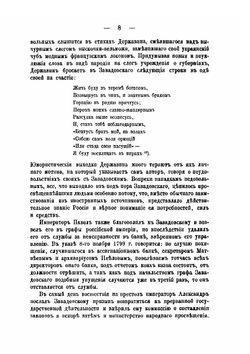Материалы для истории просвещения в России в царствование Императора Александра I | М. И. Сухомлинов