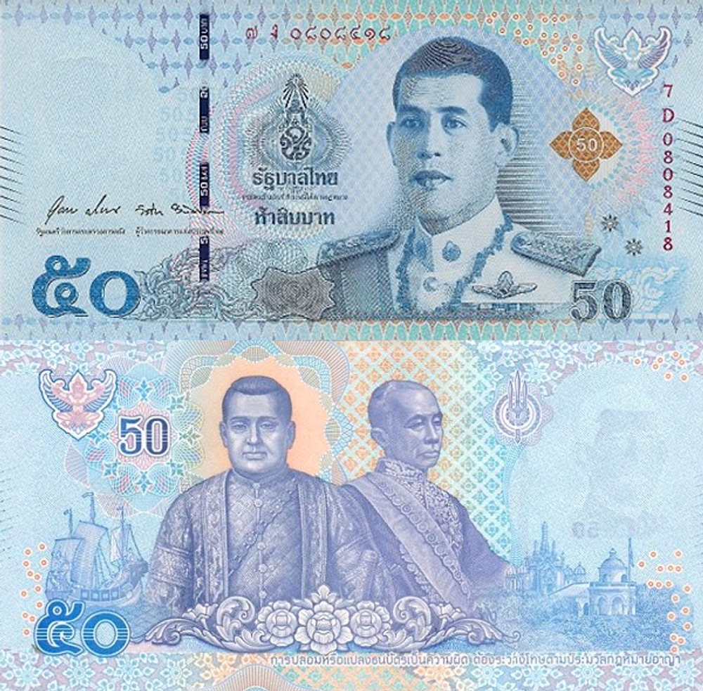 Таиланд 50 бат 2018 Короли Рама III и Рама IV UNC