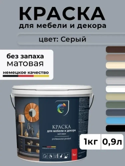 Краска SYIFAT М6 0,9л Цвет: Серый Для мебели и декора Акриловая Матовая Моющаяся Без запаха Быстросохнущая Стойкая Универсальная Для кухонных фасадов